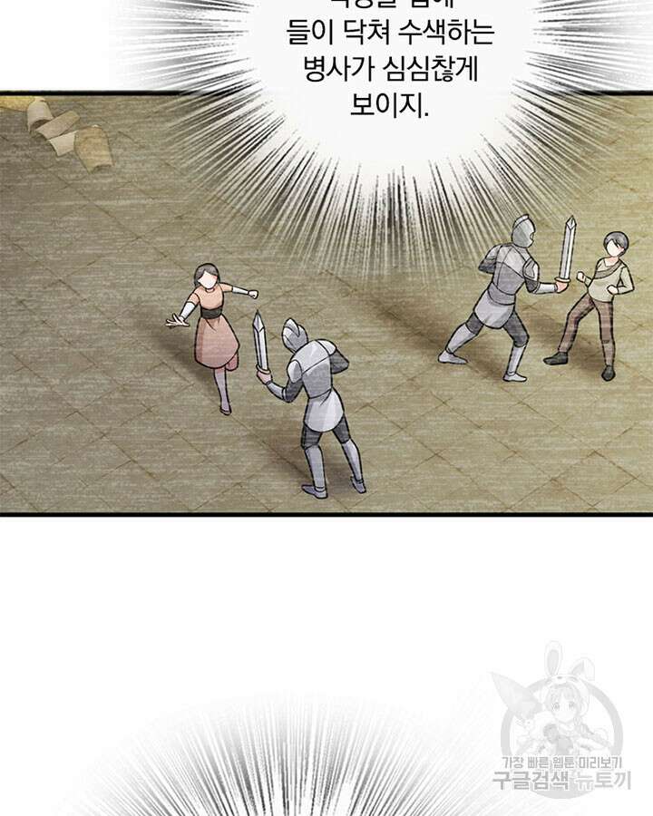 마녀를 지켜라 364화 29