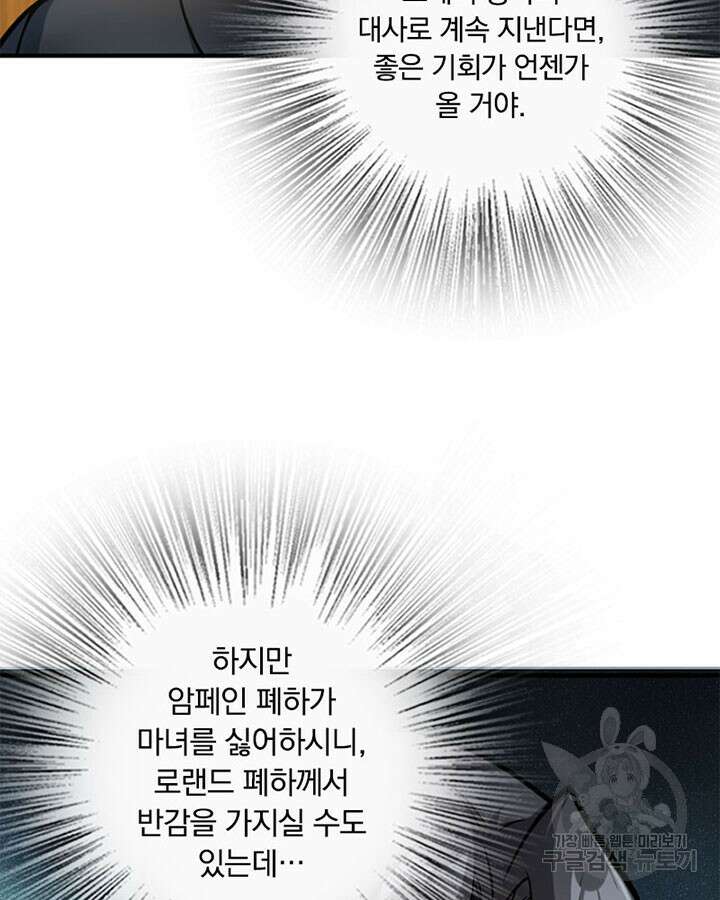 마녀를 지켜라 364화 33
