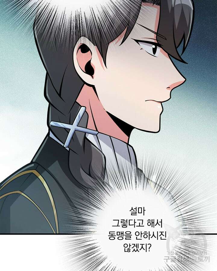 마녀를 지켜라 364화 34
