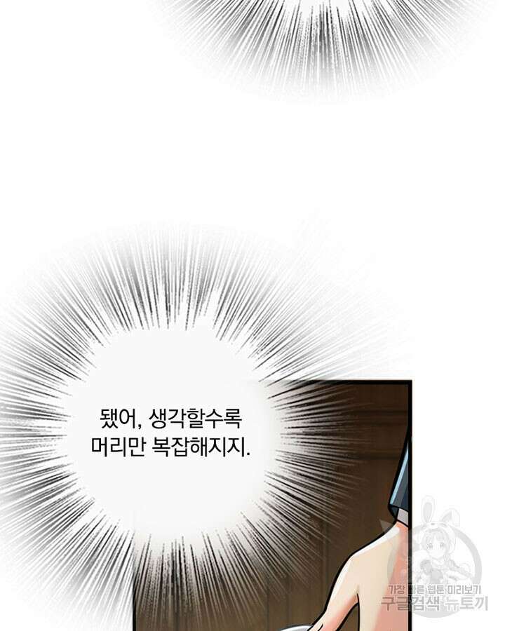 마녀를 지켜라 364화 35