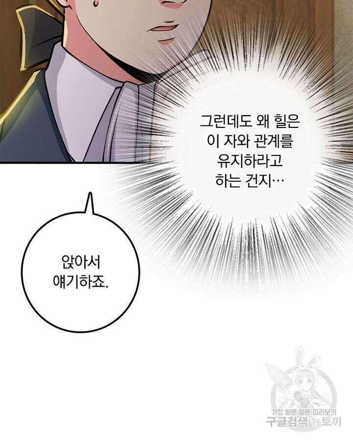 마녀를 지켜라 364화 43