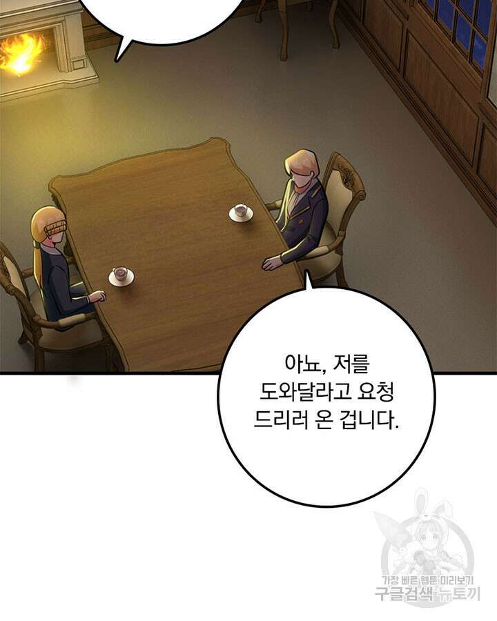 마녀를 지켜라 364화 45