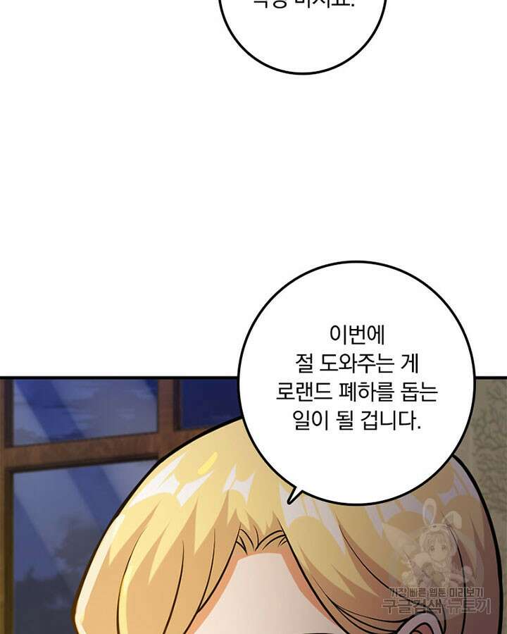 마녀를 지켜라 364화 48