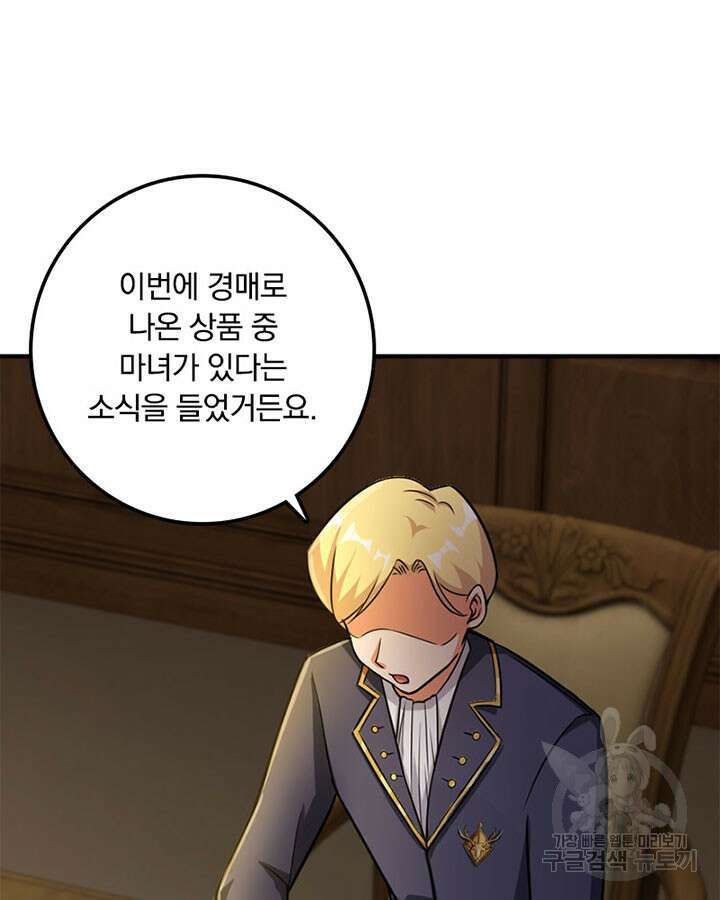 마녀를 지켜라 364화 51