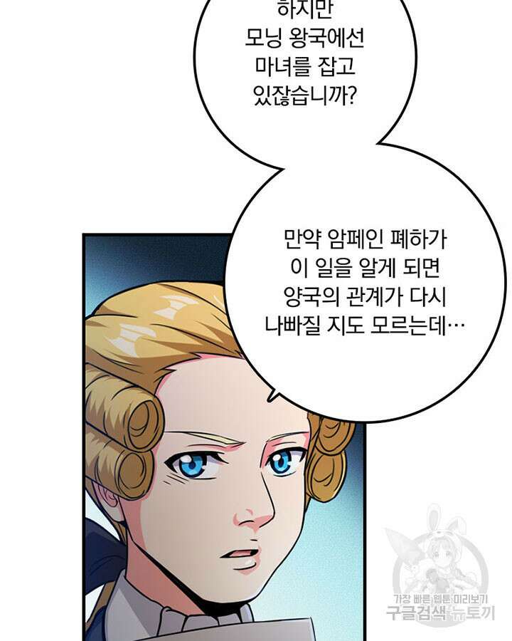 마녀를 지켜라 364화 53