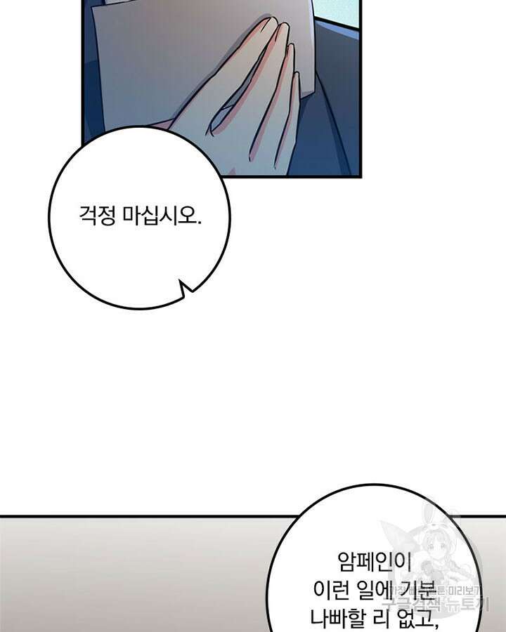 마녀를 지켜라 364화 54