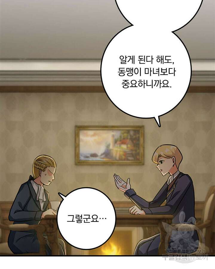 마녀를 지켜라 364화 55