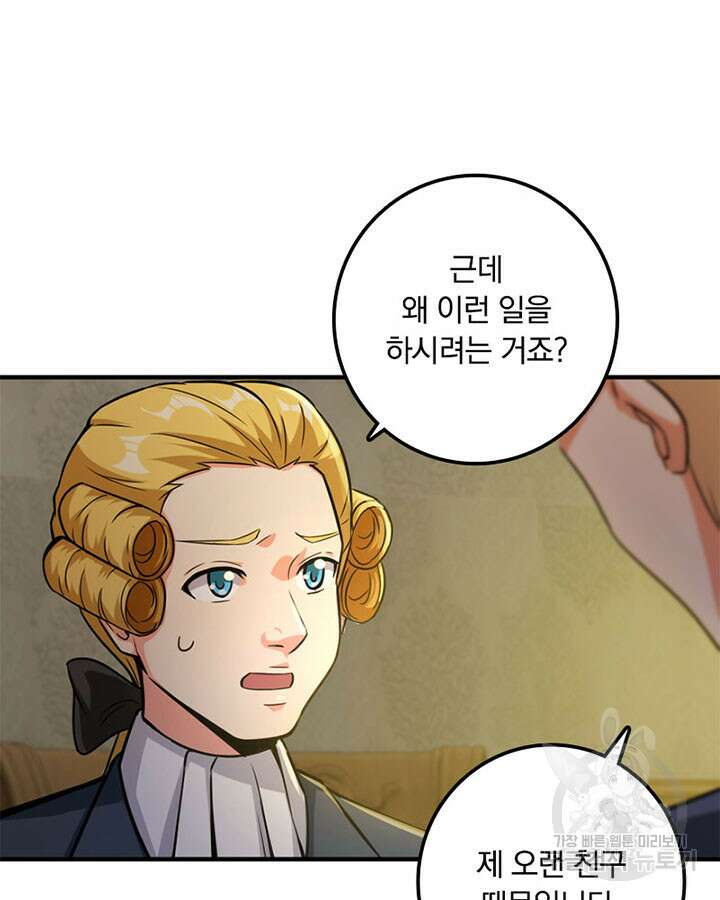 마녀를 지켜라 364화 56