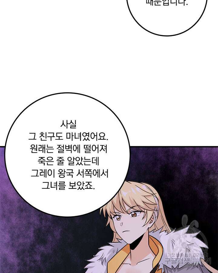 마녀를 지켜라 364화 57