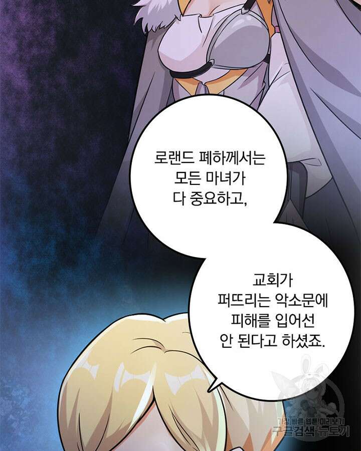마녀를 지켜라 364화 58