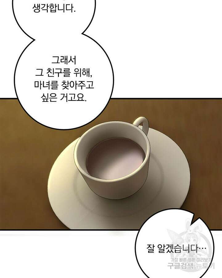 마녀를 지켜라 364화 60