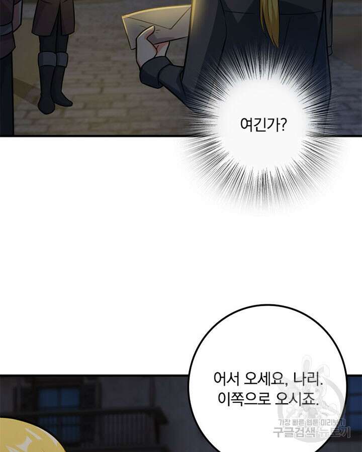 마녀를 지켜라 364화 65