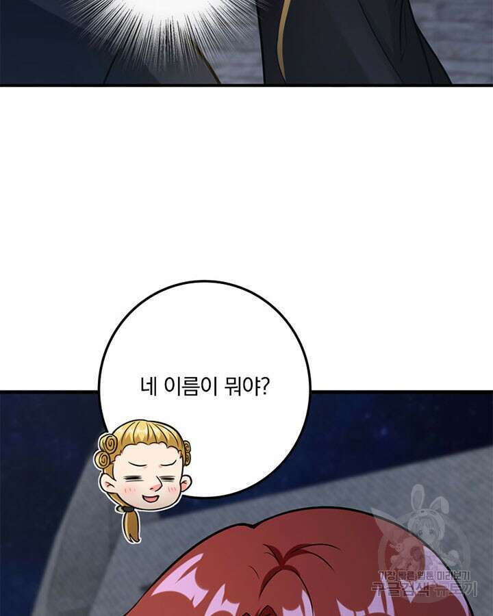 마녀를 지켜라 364화 67
