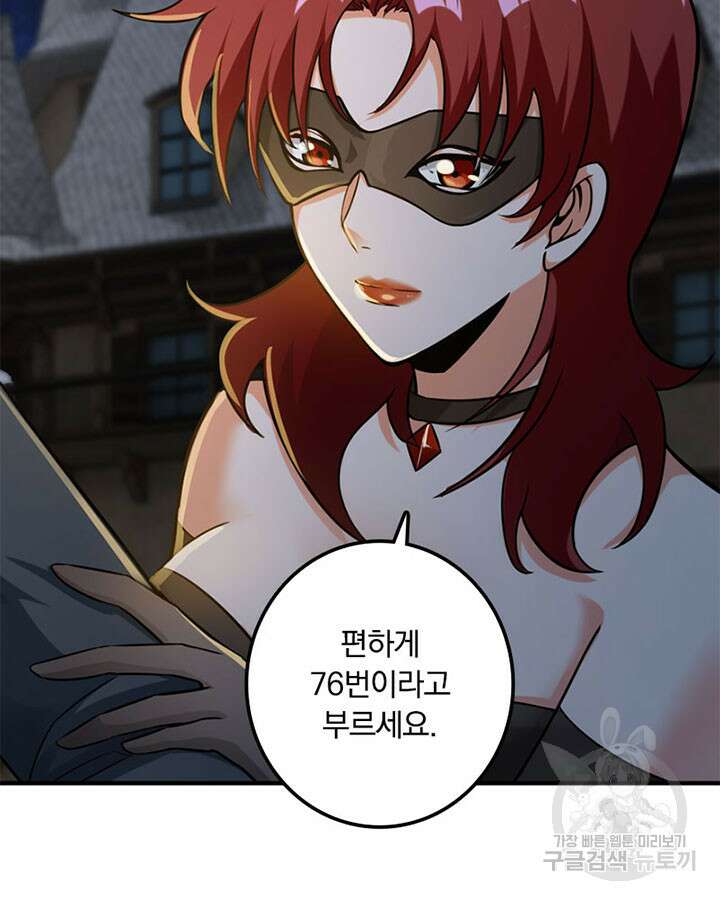 마녀를 지켜라 364화 68