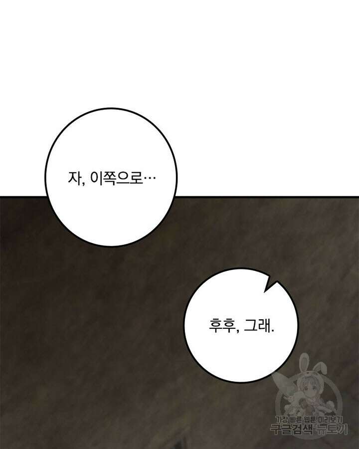 마녀를 지켜라 364화 69