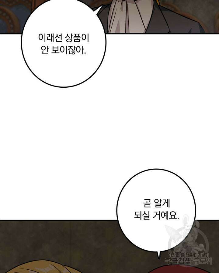 마녀를 지켜라 364화 73