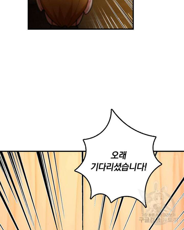 마녀를 지켜라 364화 76