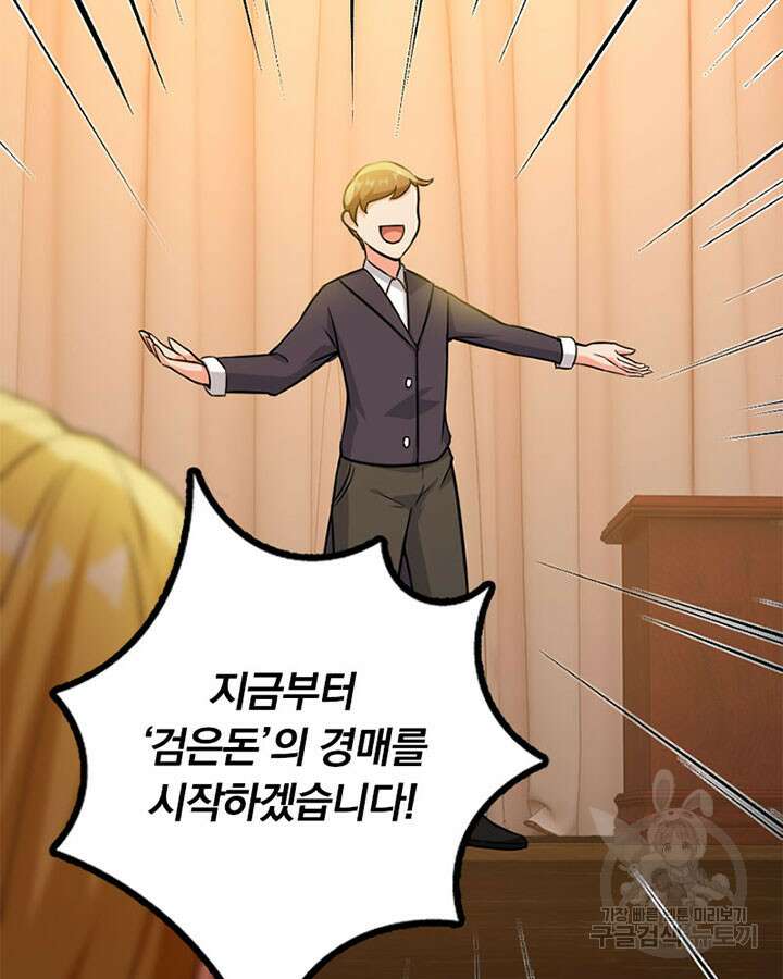 마녀를 지켜라 364화 77