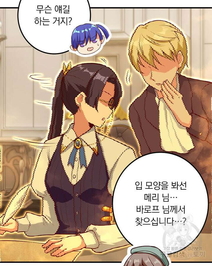 마녀를 지켜라 374화 5