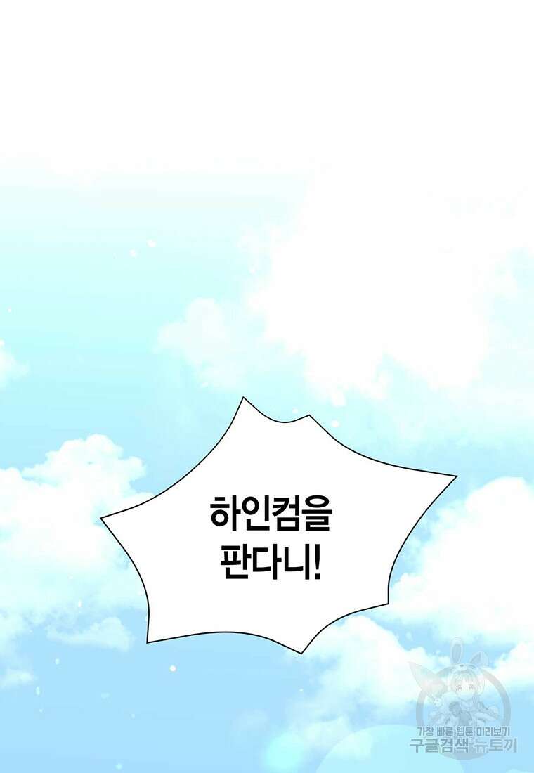 나의 보스와 정글에서 39화 2