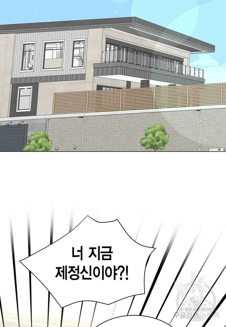 나의 보스와 정글에서 39화 3
