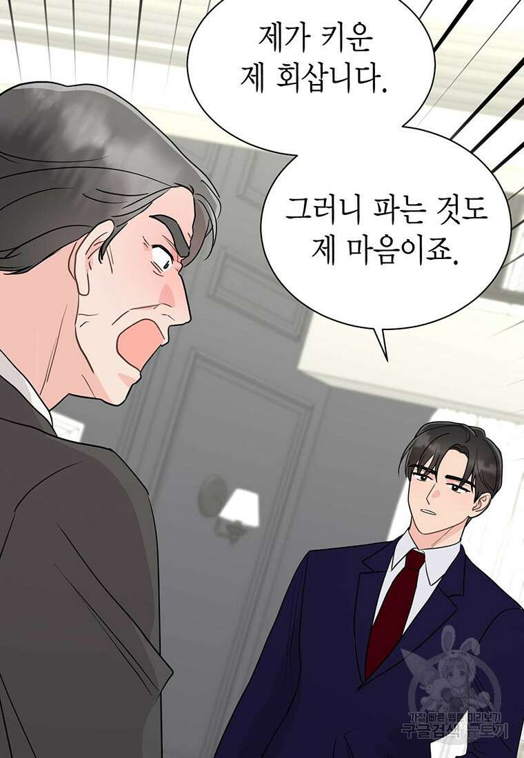 나의 보스와 정글에서 39화 4