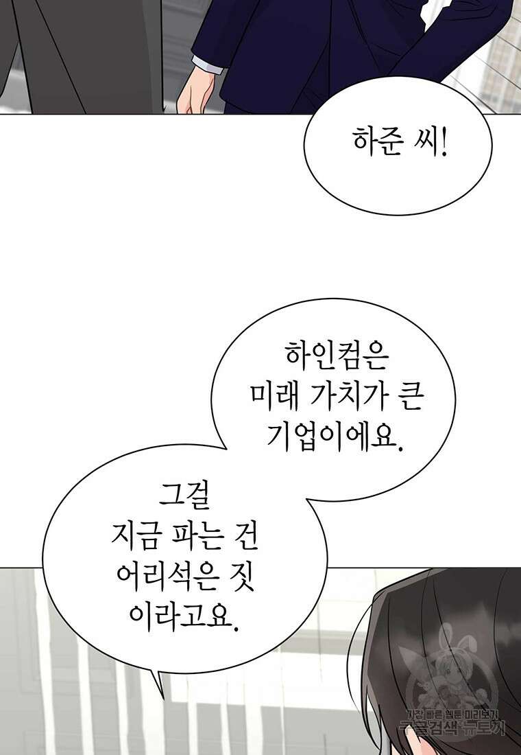 나의 보스와 정글에서 39화 5