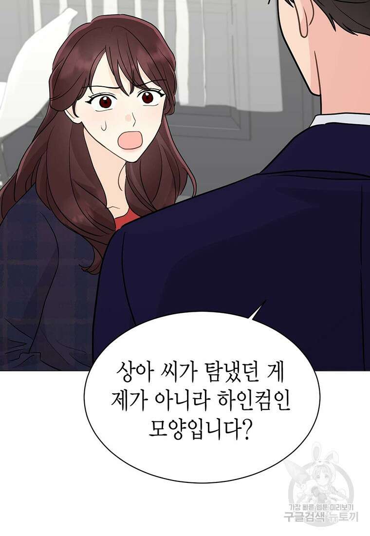 나의 보스와 정글에서 39화 6