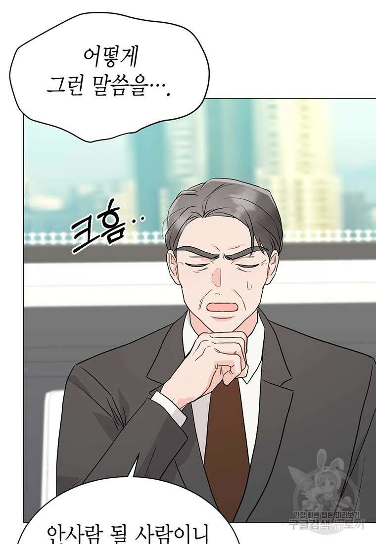 나의 보스와 정글에서 39화 7