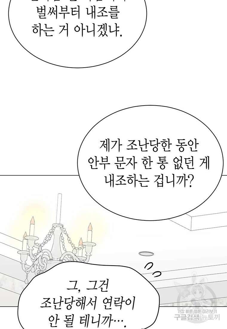 나의 보스와 정글에서 39화 8