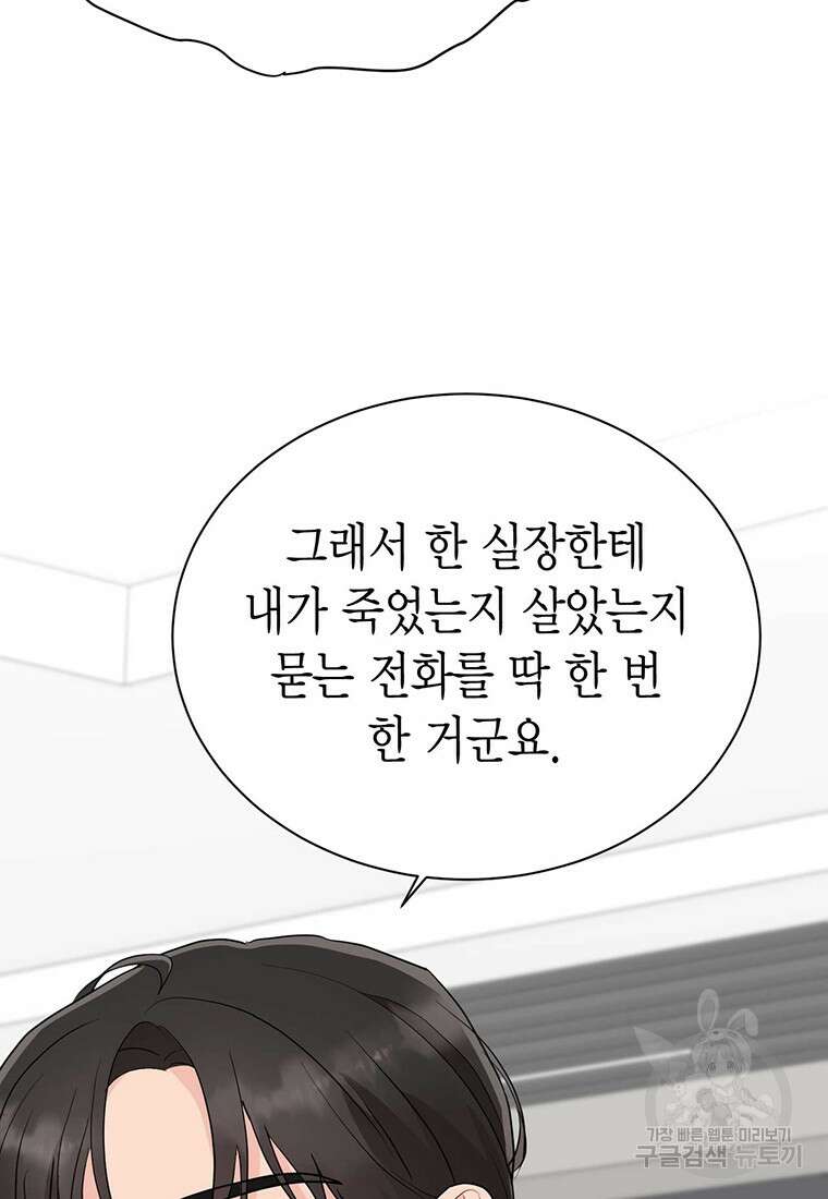나의 보스와 정글에서 39화 9