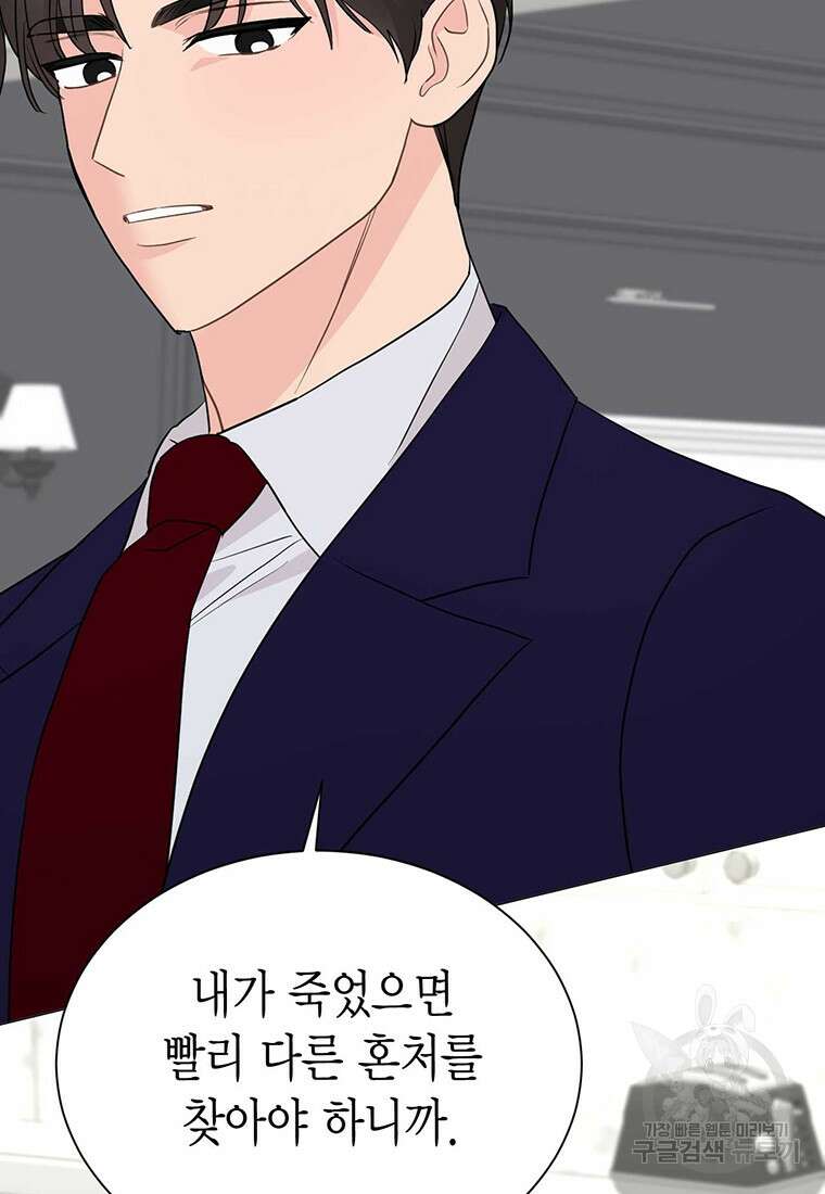 나의 보스와 정글에서 39화 10