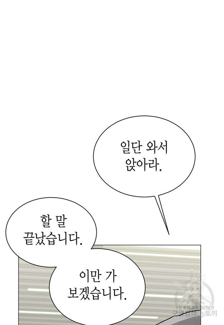 나의 보스와 정글에서 39화 12