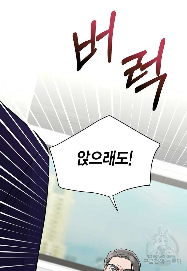 나의 보스와 정글에서 39화 14