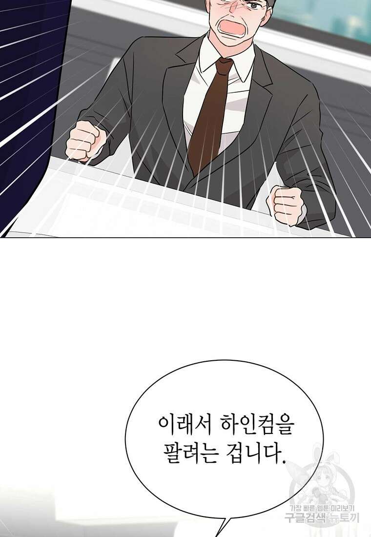 나의 보스와 정글에서 39화 15