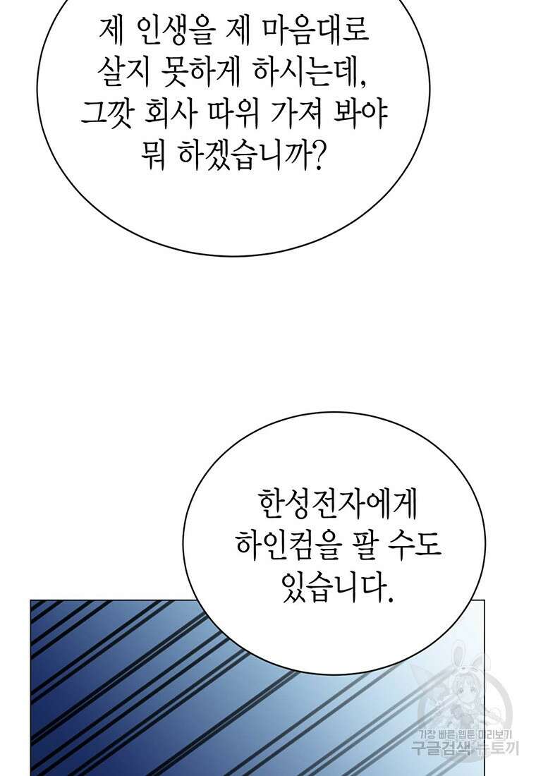 나의 보스와 정글에서 39화 17