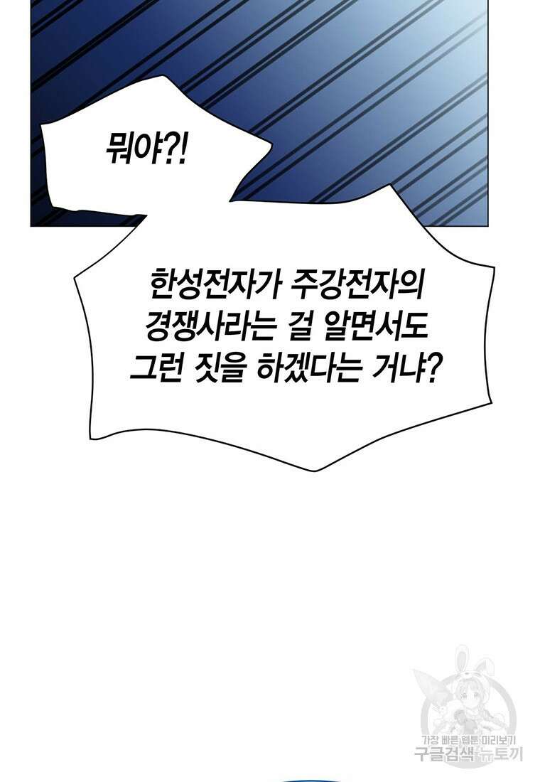 나의 보스와 정글에서 39화 18