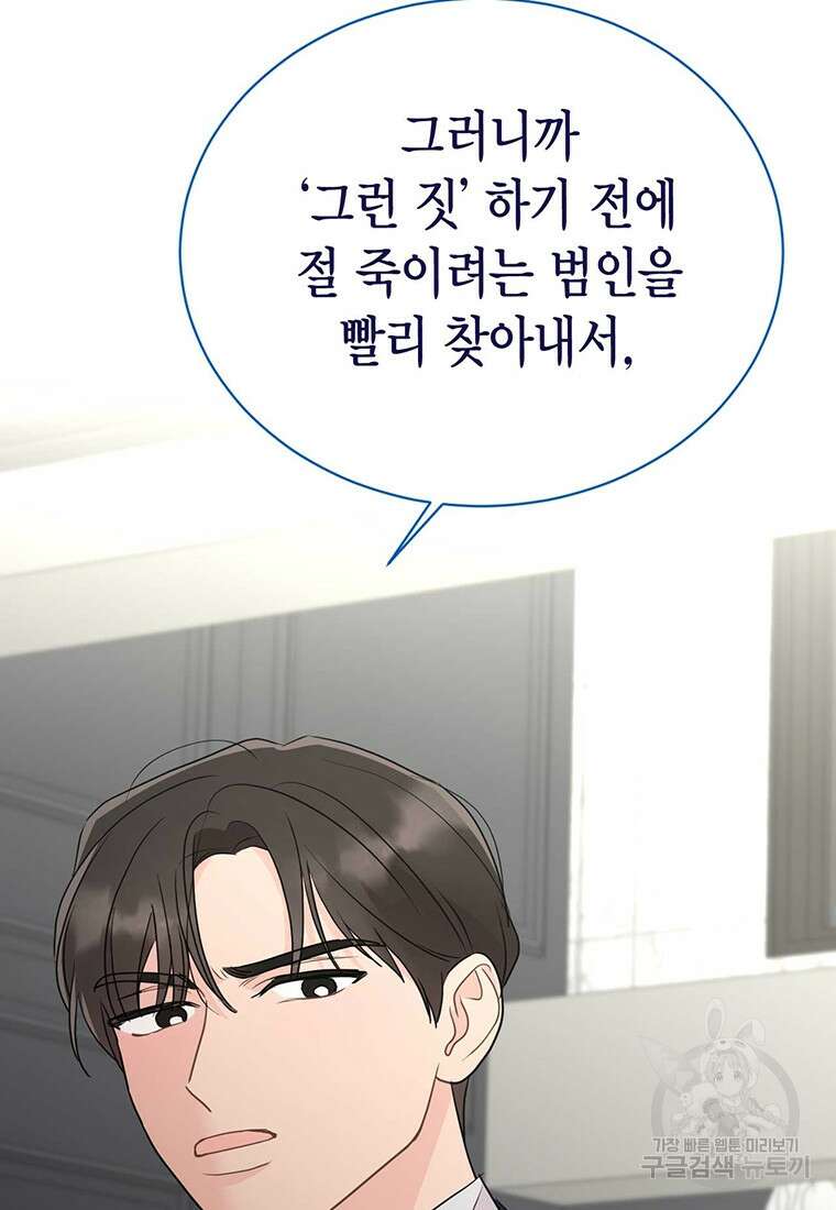 나의 보스와 정글에서 39화 19