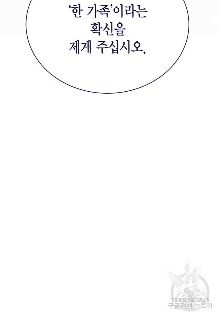 나의 보스와 정글에서 39화 21