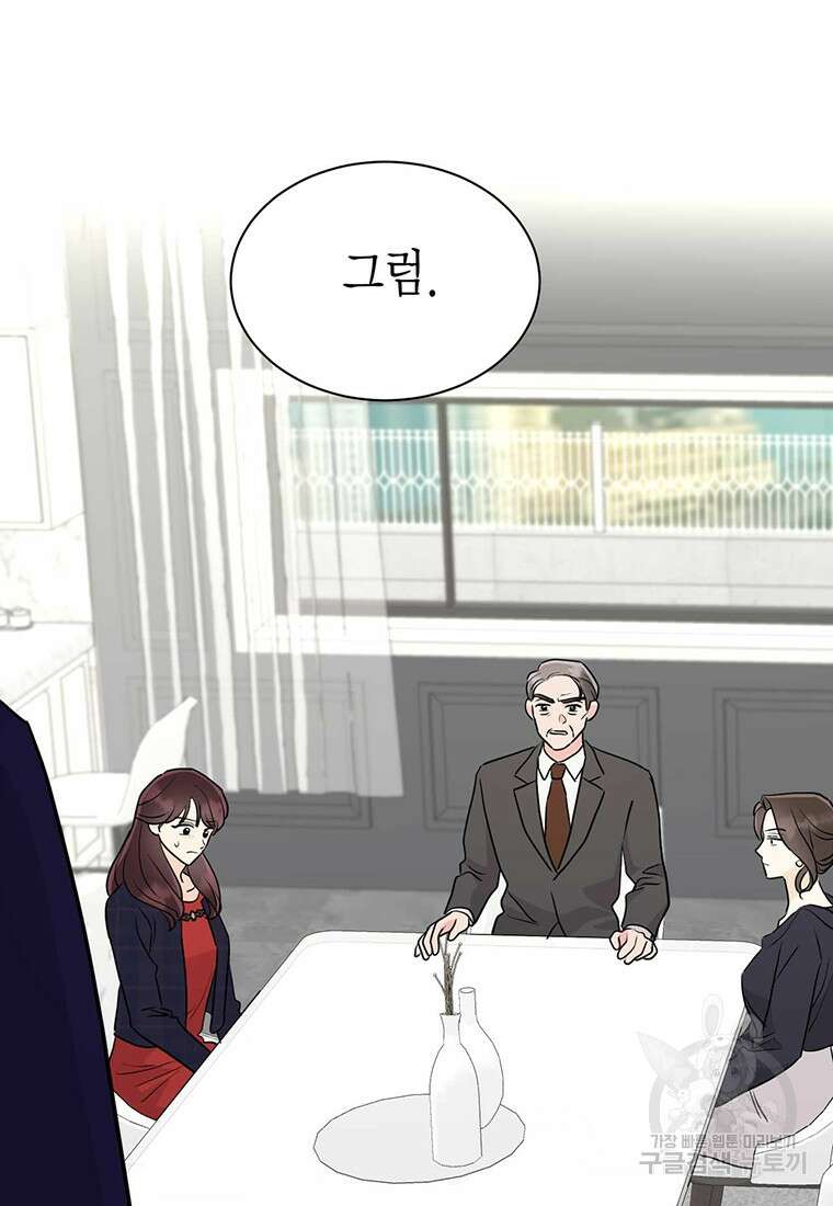 나의 보스와 정글에서 39화 22