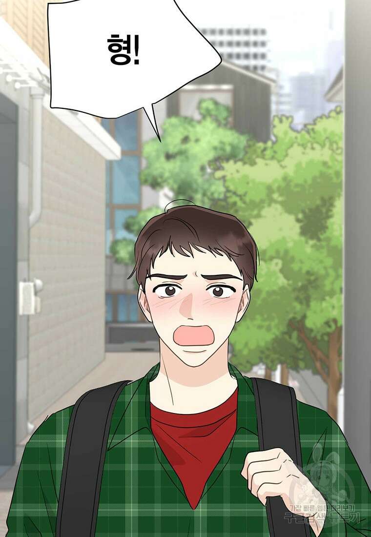 나의 보스와 정글에서 39화 24