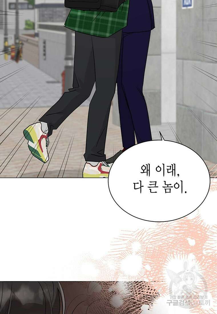 나의 보스와 정글에서 39화 26