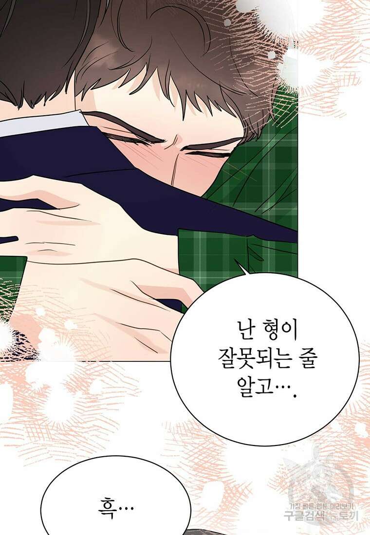 나의 보스와 정글에서 39화 27