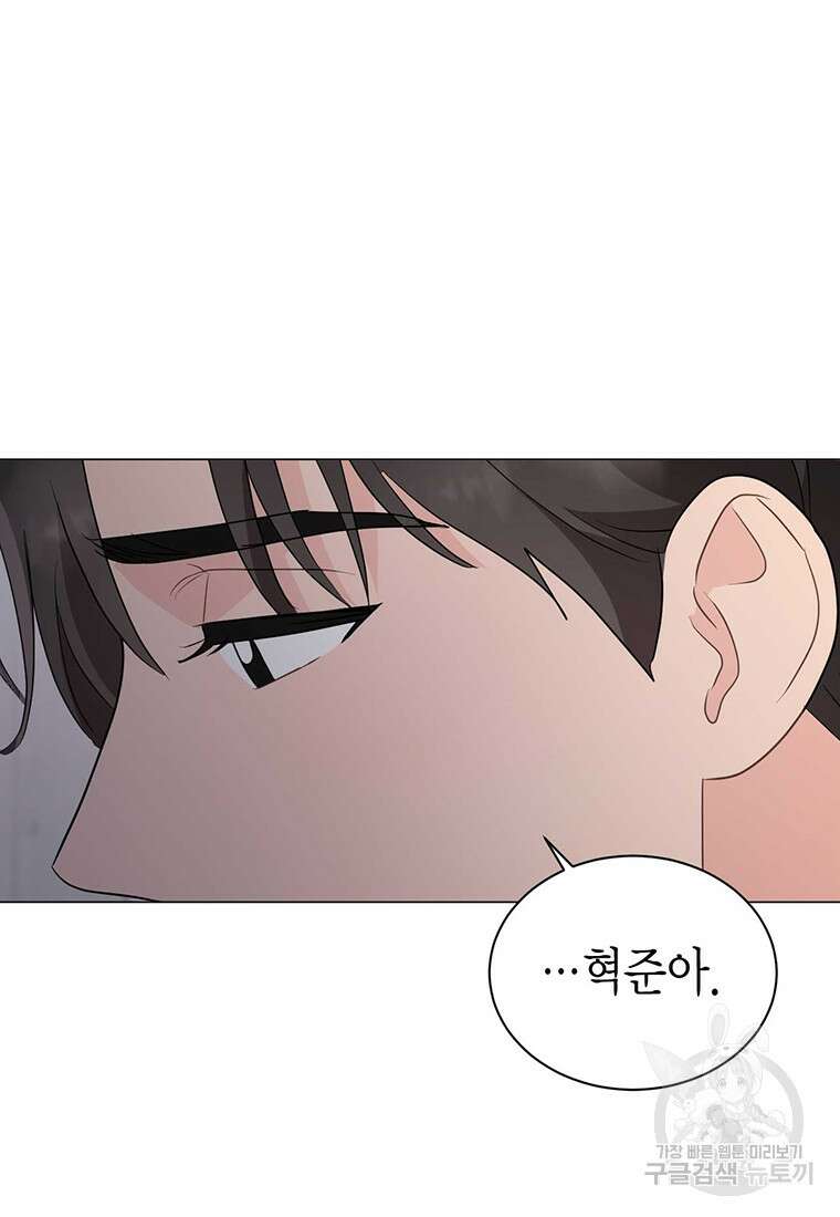 나의 보스와 정글에서 39화 29