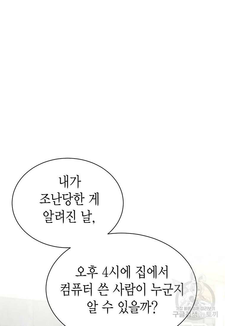 나의 보스와 정글에서 39화 30