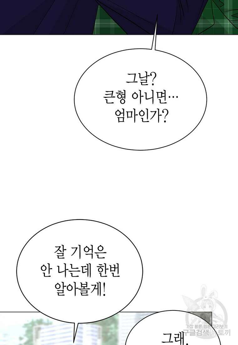 나의 보스와 정글에서 39화 32