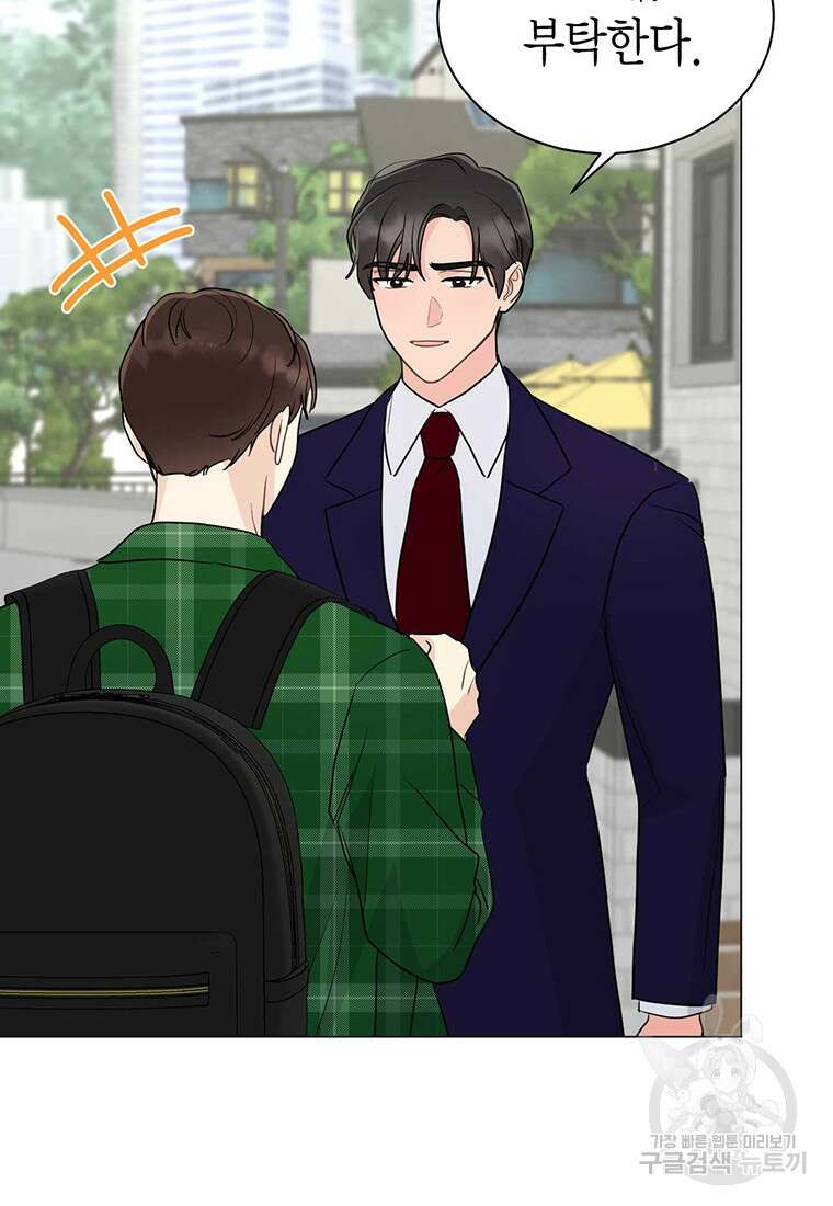 나의 보스와 정글에서 39화 33