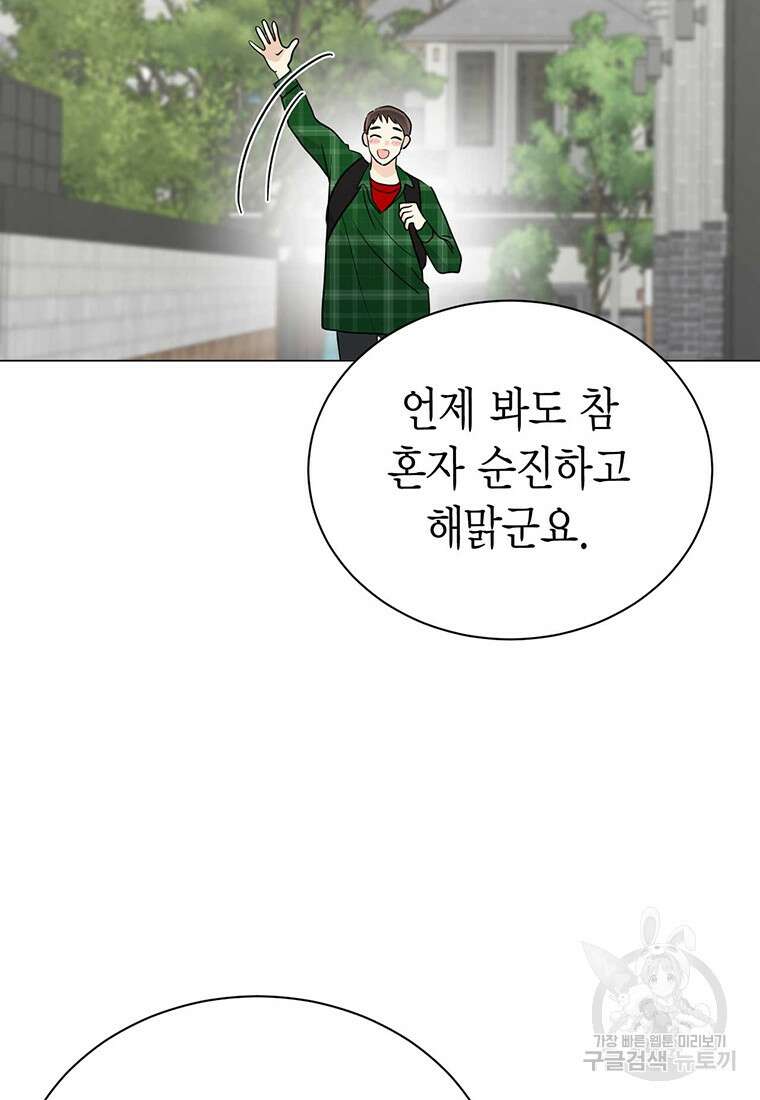 나의 보스와 정글에서 39화 35