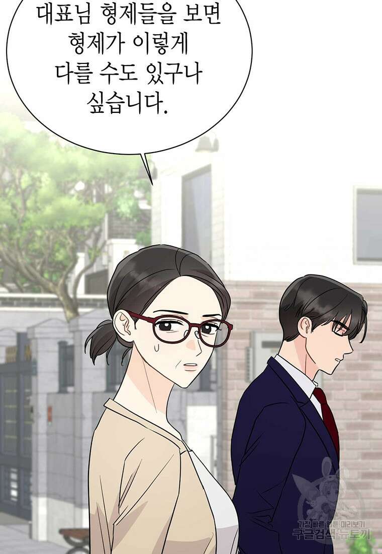 나의 보스와 정글에서 39화 36