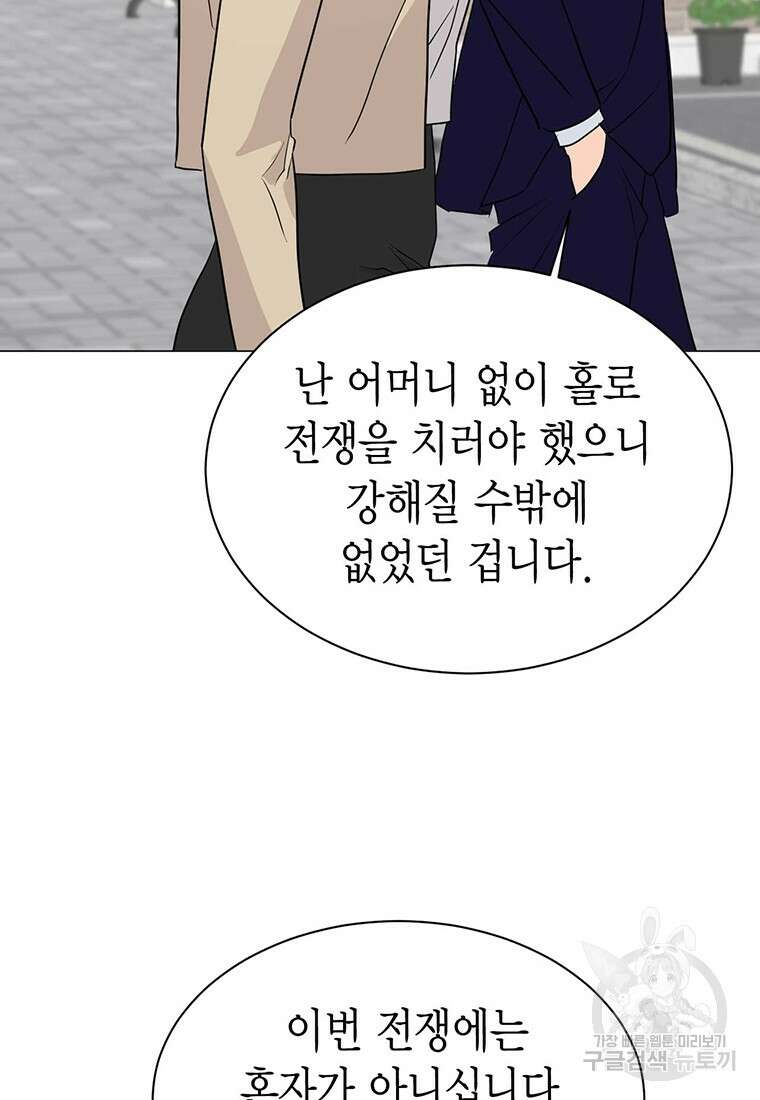 나의 보스와 정글에서 39화 37